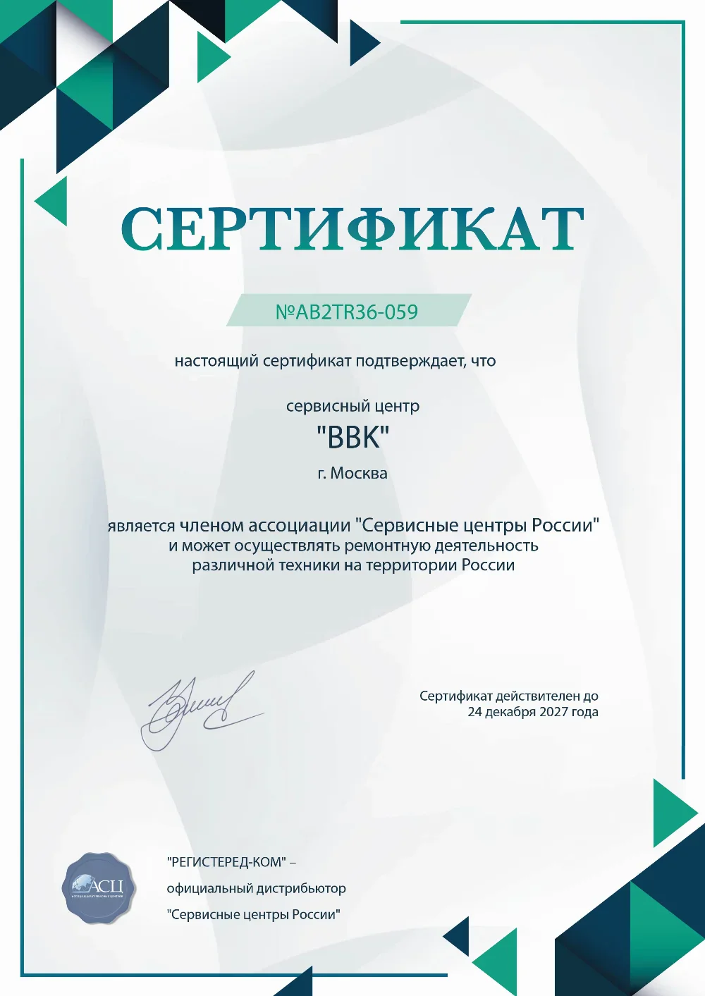 tms.fix-bbk.ru Сертификат квалификации сервисного центра по ремонту техники BBK